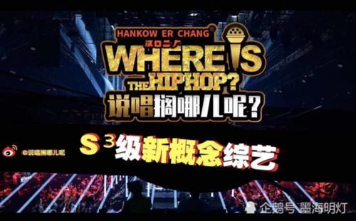  首档|首档喊麦节目太奇葩，蹭了说唱热度，还请了被封杀网红当导师