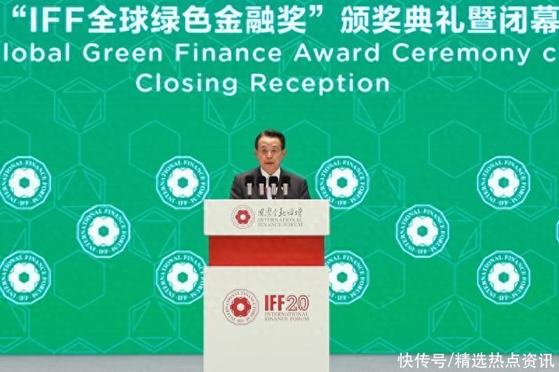 第四届“IFF全球绿色金融奖”揭晓 中国绿色发展获点赞