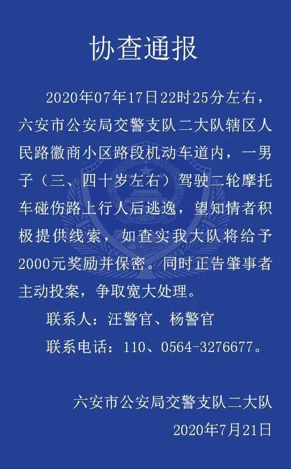  事发|协查通报！事发徽商小区路段