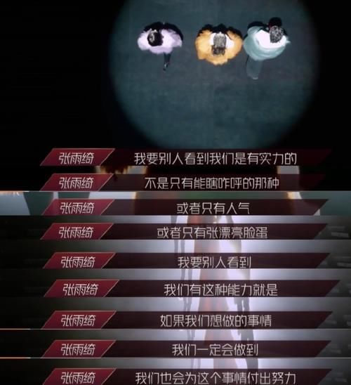  节目|人间清醒张雨绮，不能够只靠人气，但获得第一名同样被质疑