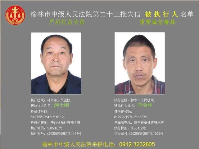 名单|榆林又一批失信人名单，46岁男子欠6180元上榜！