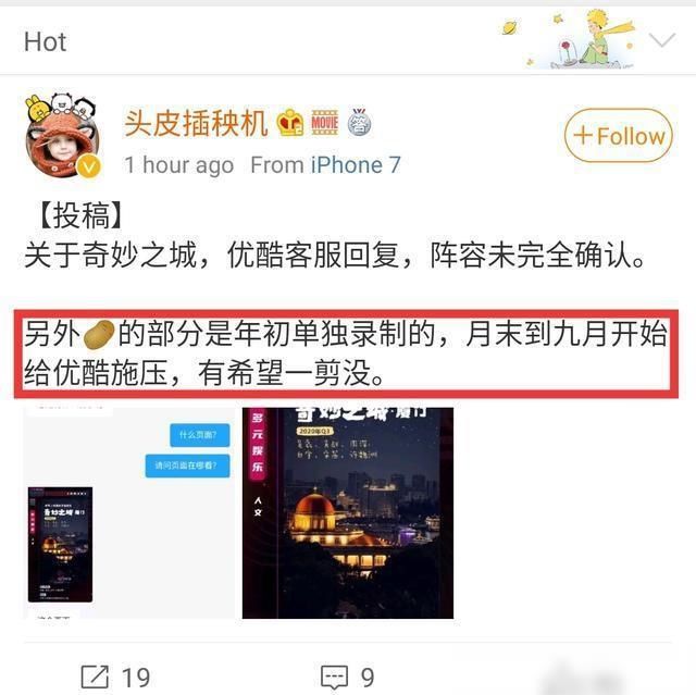 官宣|《奇妙之城》官宣,黑子给平台施压,想再次把减掉肖战