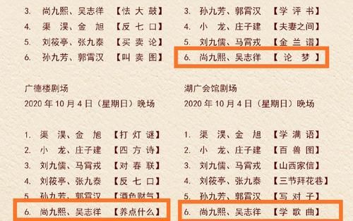  德云七队|德云社发布演出节目单，亭泰堂良终开箱，九熙登台新搭档引关注