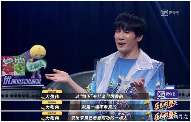  夏天|乐队的夏天:白举纲不是“地下”就不配得分?大张伟总结一针见血