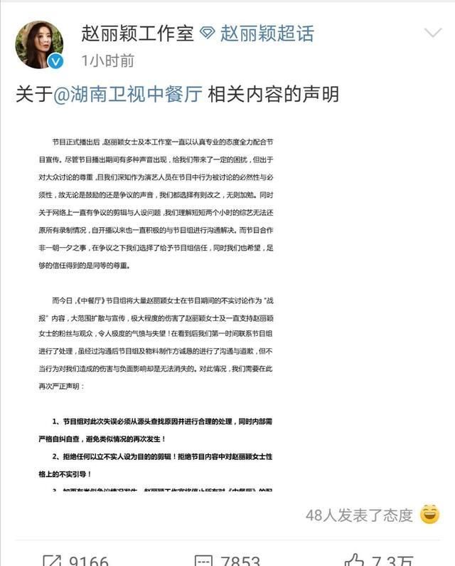  道歉|中餐厅节目组向赵丽颖道歉，＂绿茶体＂道歉态度惹争议