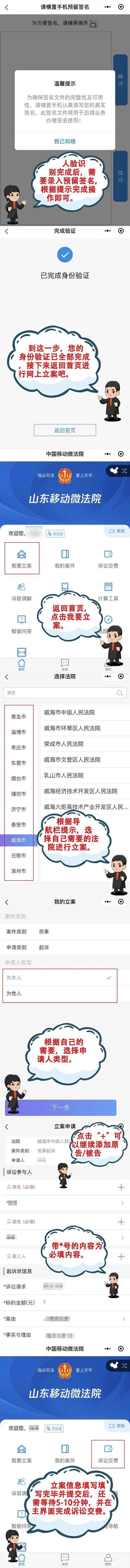  法院|威海法院可以微信立案了