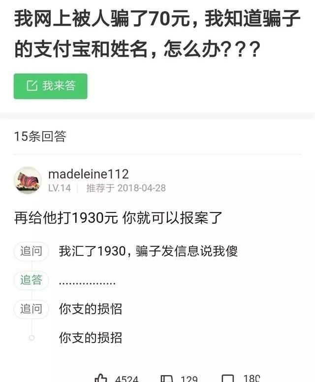 骗子|被骗子骗了70元后，根据网友提示这样做骗子回复太搞笑了哈哈哈