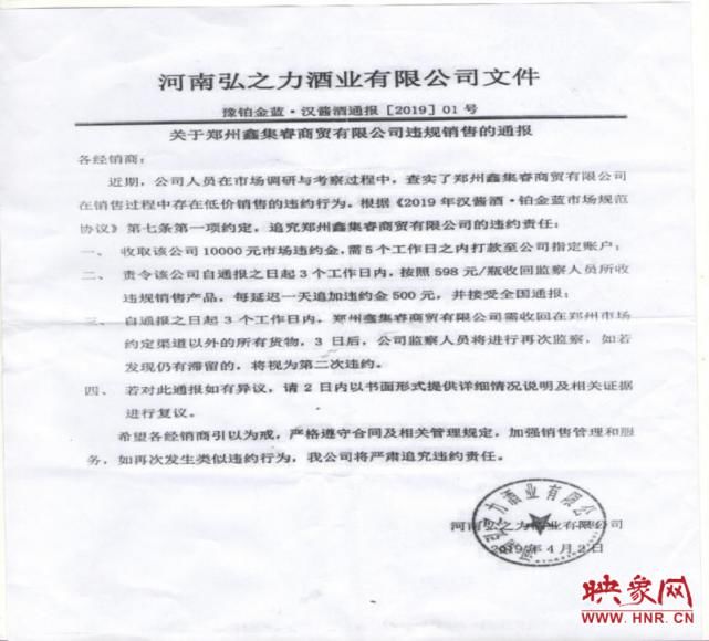  铂金|茅台汉酱酒·铂金蓝全国总运营商被质疑“垄断经营”致经销商利益受损