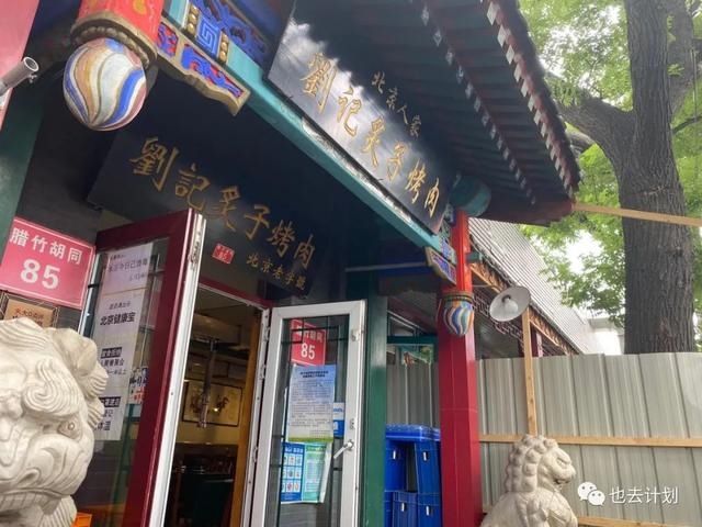 攻略|北京贴秋膘攻略,这些个小众烤肉馋人!