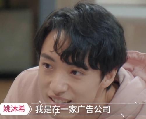  素人嘉宾|心动的信号：难怪彭措变心，姚沐希讲述职业，男2失望，男1厉害了