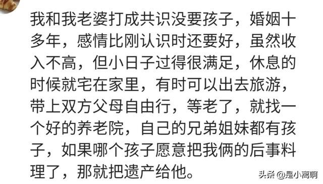 丁克|那些选择丁克的人晚年生活都过得不怎么样？子非鱼安知鱼之乐