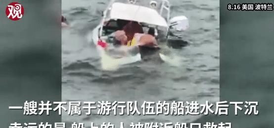 特朗普|2600人全体豪华快艇游行,支持特朗普,期间发生多起沉船!