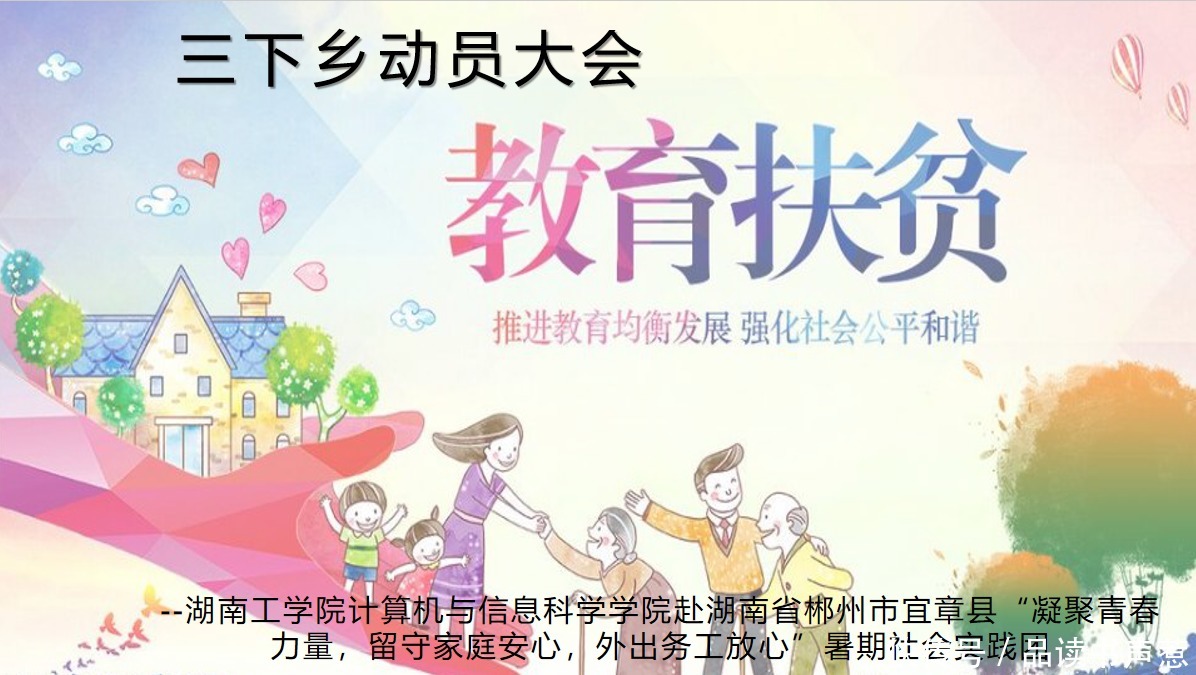  奉献|奉献青春力量，爱护留守儿童