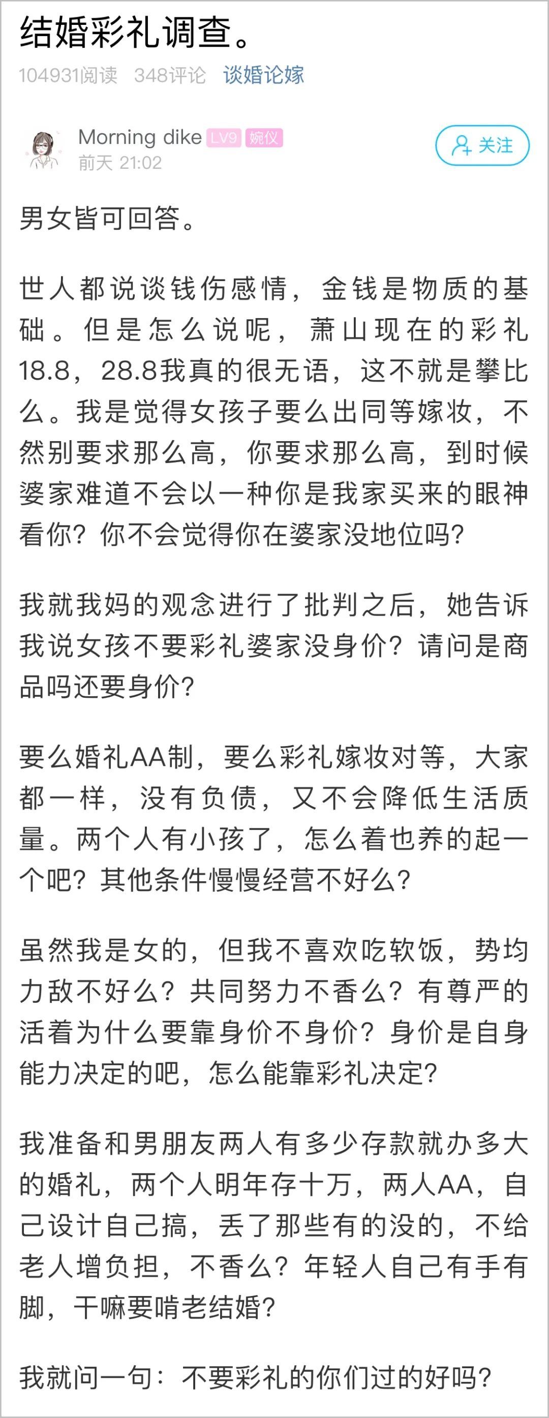 杭州|杭州一姑娘结婚不要彩礼，还打算婚礼花费AA，一句话让评论区炸锅