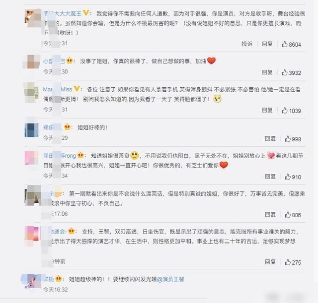  姐姐|王智再次被淘汰！发文道歉回应质疑，无缘《乘风破浪的姐姐》晋级