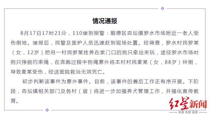  意外事件|广东佛山老人被狗绳绊倒后身亡 官方通报：系意外事件，将加强养犬管理