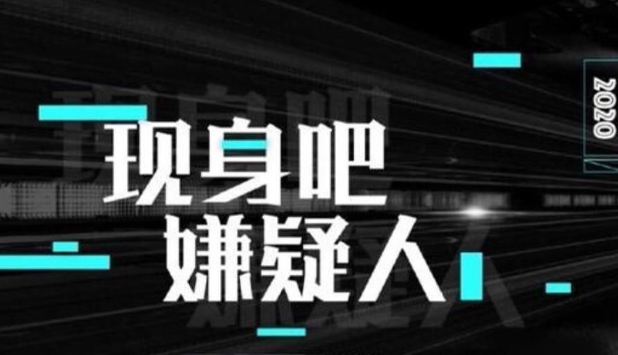 重本 《明侦6》还没开始，又一侦探类型综艺来袭，嘉宾阵容下重本了！