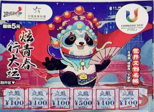 彩民|刮大运会主题即开票，四川多地彩民收获5G手机大礼