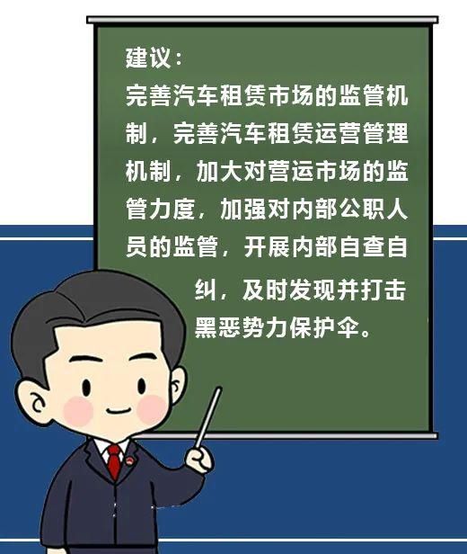 办案检察官|永泰检察：用好检察建议，标本兼治治理黑恶势力源头！