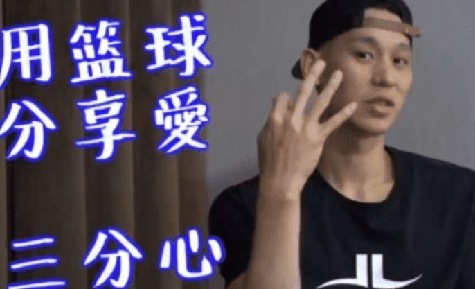  北京首钢|点赞！林书豪“三分心”慈善活动落幕，57记三分球，捐款26万2