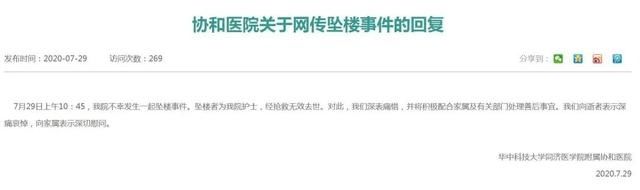 警方|武汉协和医院护士坠楼 警方通报来了