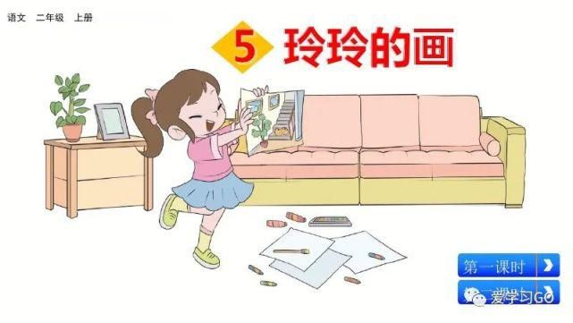 玲玲|部编版二年级上册第5课《玲玲的画》图文讲解