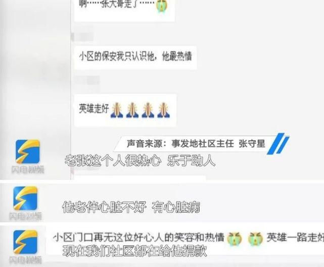  闪电新闻|3岁男童掉入8米深污水井，64岁保安跳水托出孩子，自己却沉到水底…