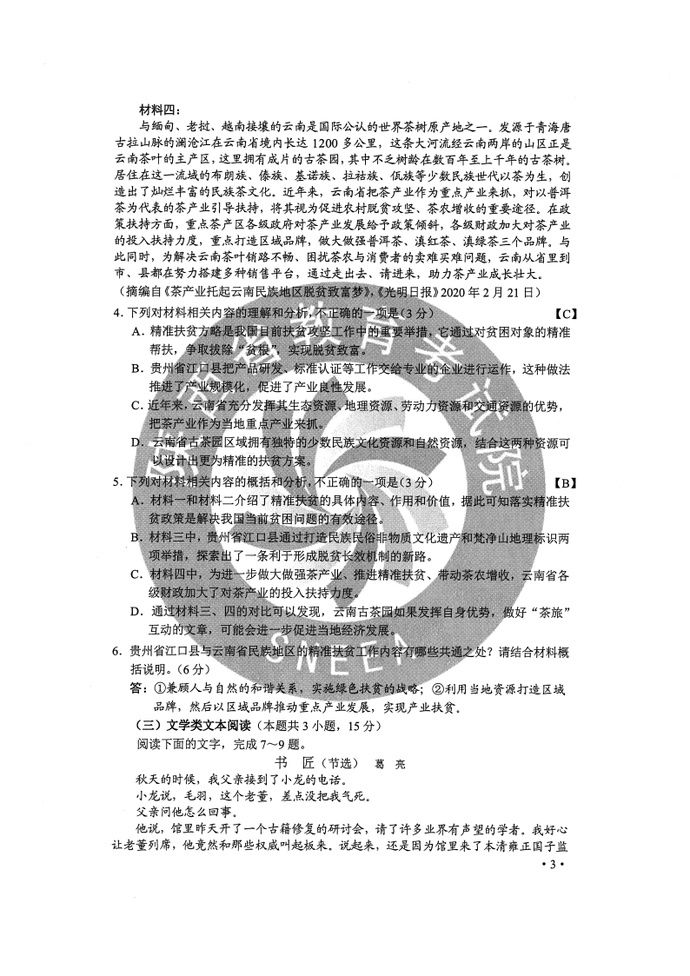  完整版|2020年陕西高考全科试题+参考答案 （完整版）|909扩散