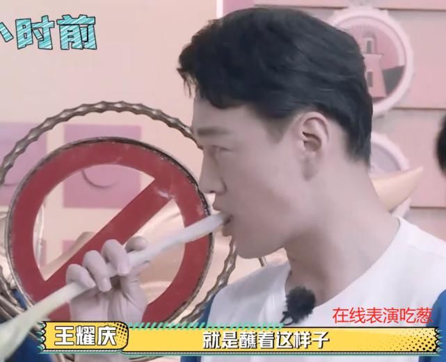  大葱|王耀庆吃大葱朝王鹤棣哈气，风格越来越虞书欣，演技没退步吧？