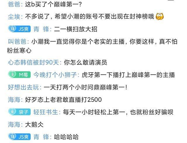 技术|虎牙小潮力压韩涵，北慕成巅峰赛第一，前有“态导”后有“潮导”