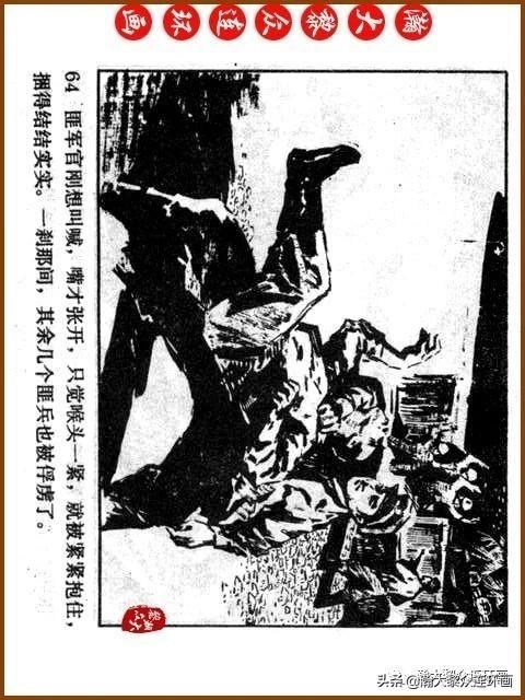 大黎|瀚大黎众|广东民兵革命斗争故事连环画《夜袭军械库》陈庆心绘画