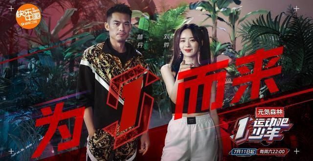  赛场|芒果台搞事？33位少年竞选运动型男，林丹领衔导师，荷尔蒙爆炸