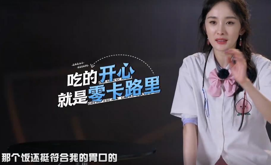  别人|节目组准备清汤寡水，别人都不吃，杨幂却吃很认真，原因太现实