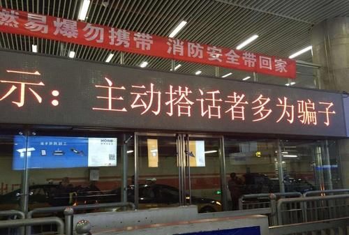  盯上|火车站新骗局卷土重来，一旦被盯上，乖乖赔钱，警察叔叔爱莫能助