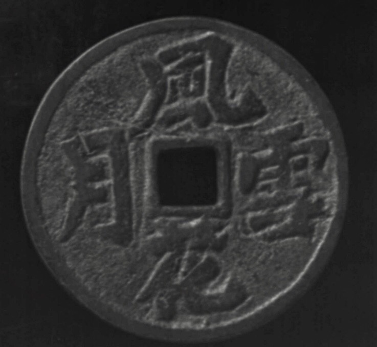 秘戏|民国年间拍摄的“秘戏钱”