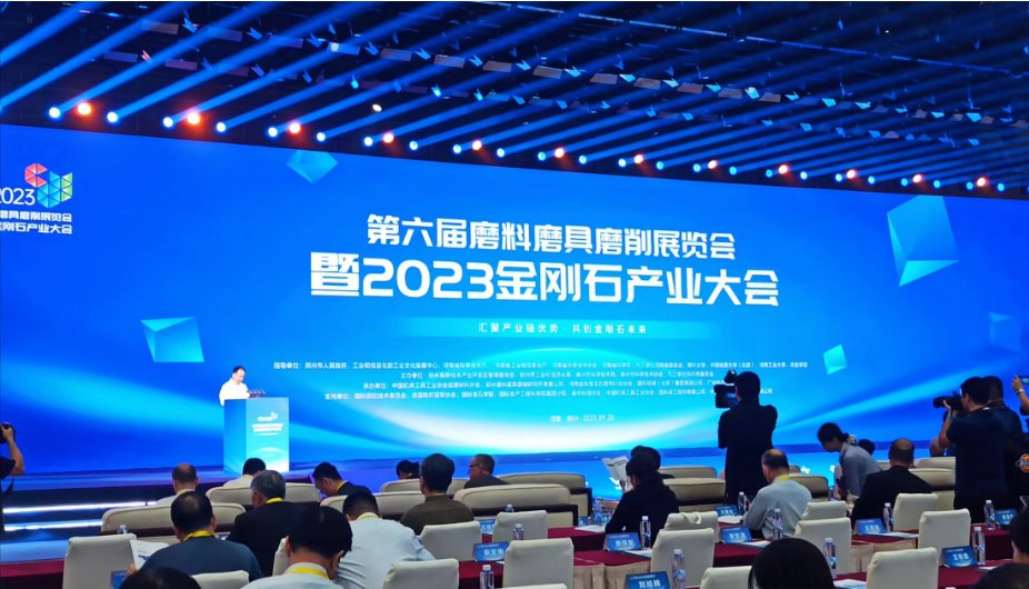 2023金刚石产业大会在郑州开幕