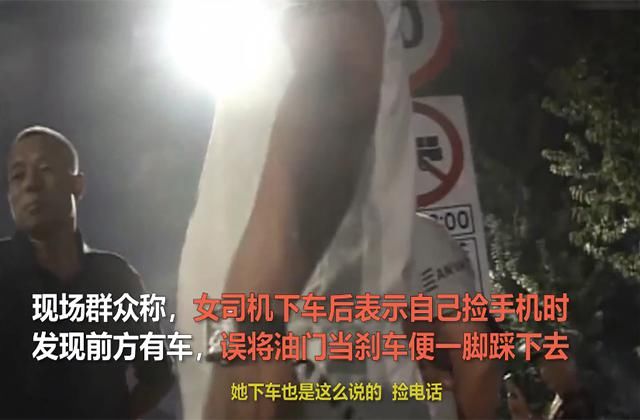  踩油门|女子误踩油门连撞2车 其老公追打50米 边追边骂：没你这么败家的