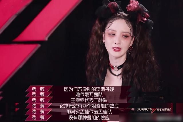 原因|浪姐三公孟佳出局,张萌一句话道出原因,节目组精心导演一出好戏