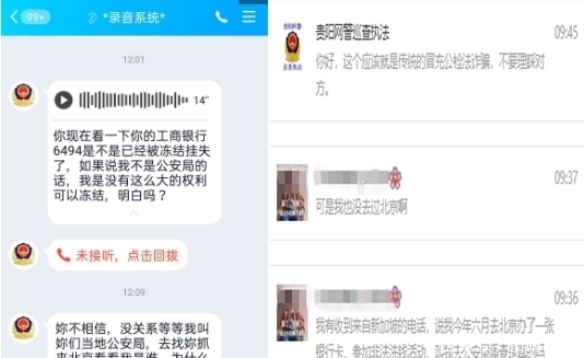 朋友|冒充公检法诈骗又有新套路，这次换朋友告诉你！