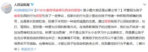  小女孩|女儿偷东西我报警了，但却被骂了