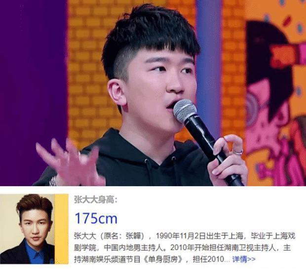  一目了然|张大大官方身高175，baby官方身高168，谁谎报身高一目了然