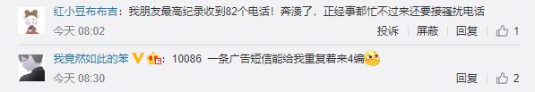 陷阱|垃圾信息轮番轰炸 诈骗陷阱防不胜防 工信部重拳出击