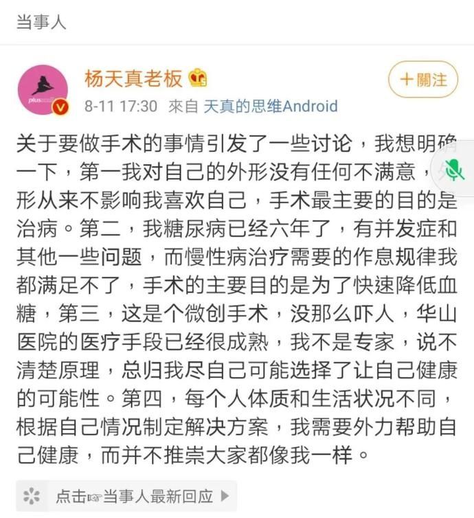  糖尿病|杨天真为什么要做切胃术？