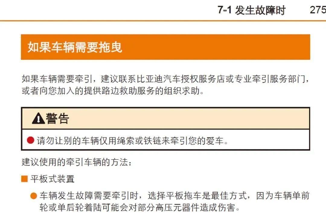  电动汽车|纯电动汽车抛锚后该如何处理？