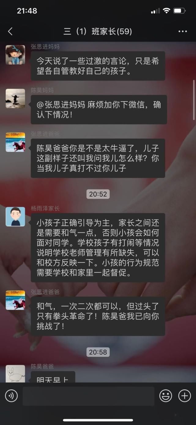 爸爸|上海2名小学生打闹引发爸爸约架,完整版的聊天记录过来了
