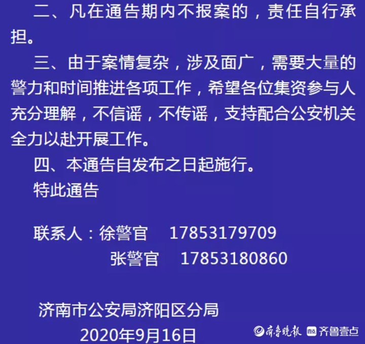 济南|有人虚构三株股权投资集资诈骗，济南公安发通告请集资人快来登记