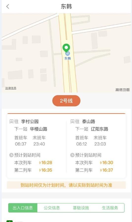 青岛|“黑科技”上线！青岛地铁APP列车到站时间预测功能来了