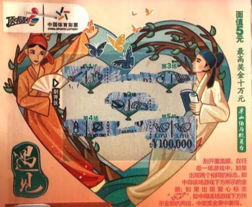 即开票|漳州彩民刮体彩顶呱刮，“遇见”奖金10万元