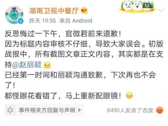  黄晓明|节目官微向赵丽颖公开道歉，《中餐厅》最后一块遮羞布被揭开