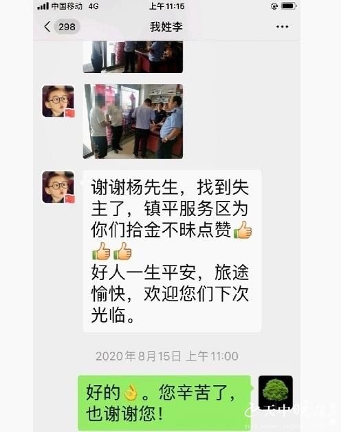 传正|卫健体人拾金不昧 弘扬美德传正能量